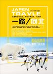 北海道旅行海报PSD