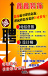 招聘   展架