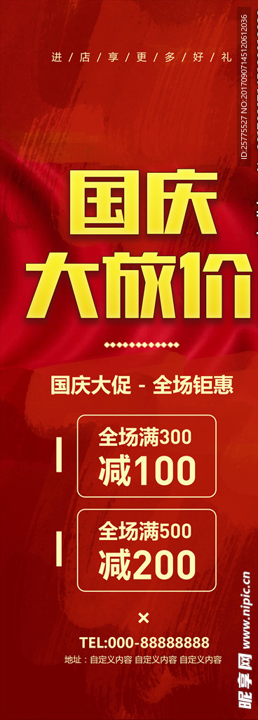 国庆