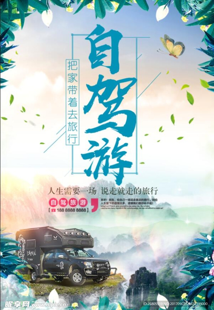 自驾游
