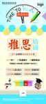 雅思英语展架