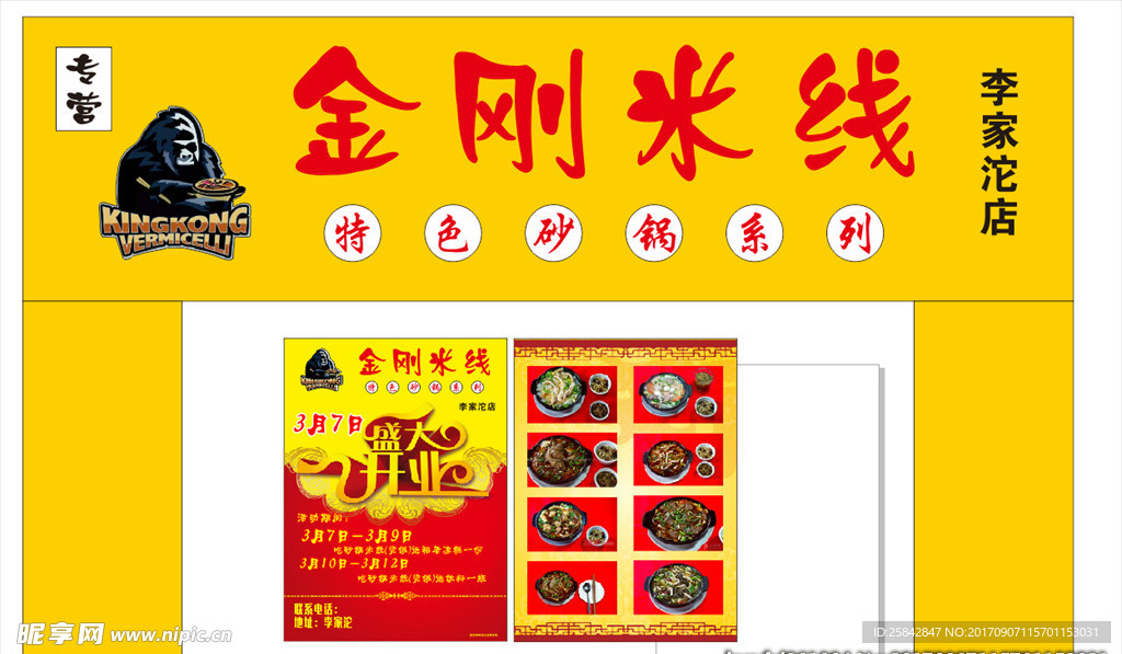 金刚米线店招