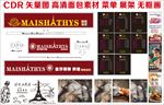 麦莎蒂斯店招菜单展架无框画