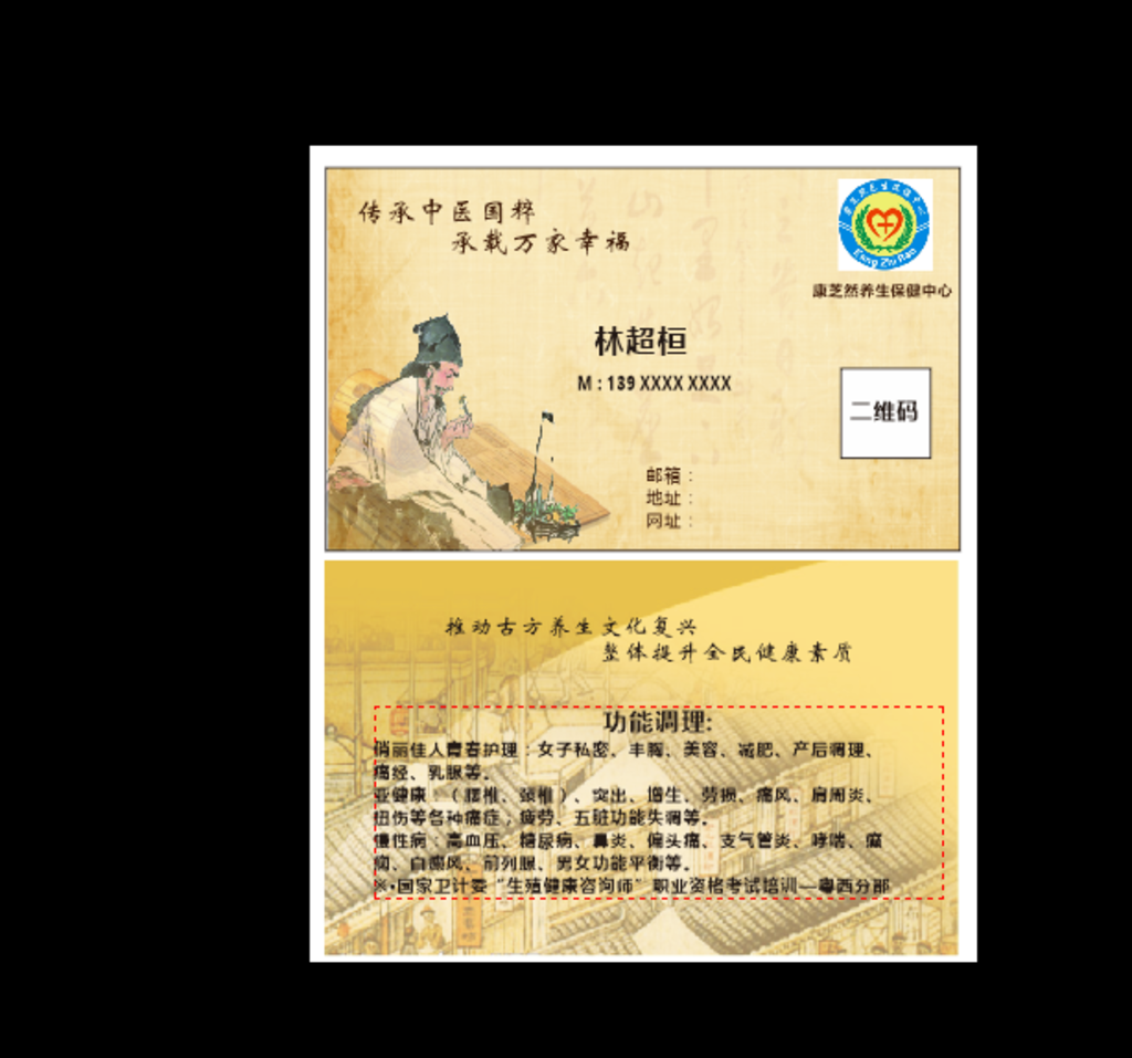 中医名片