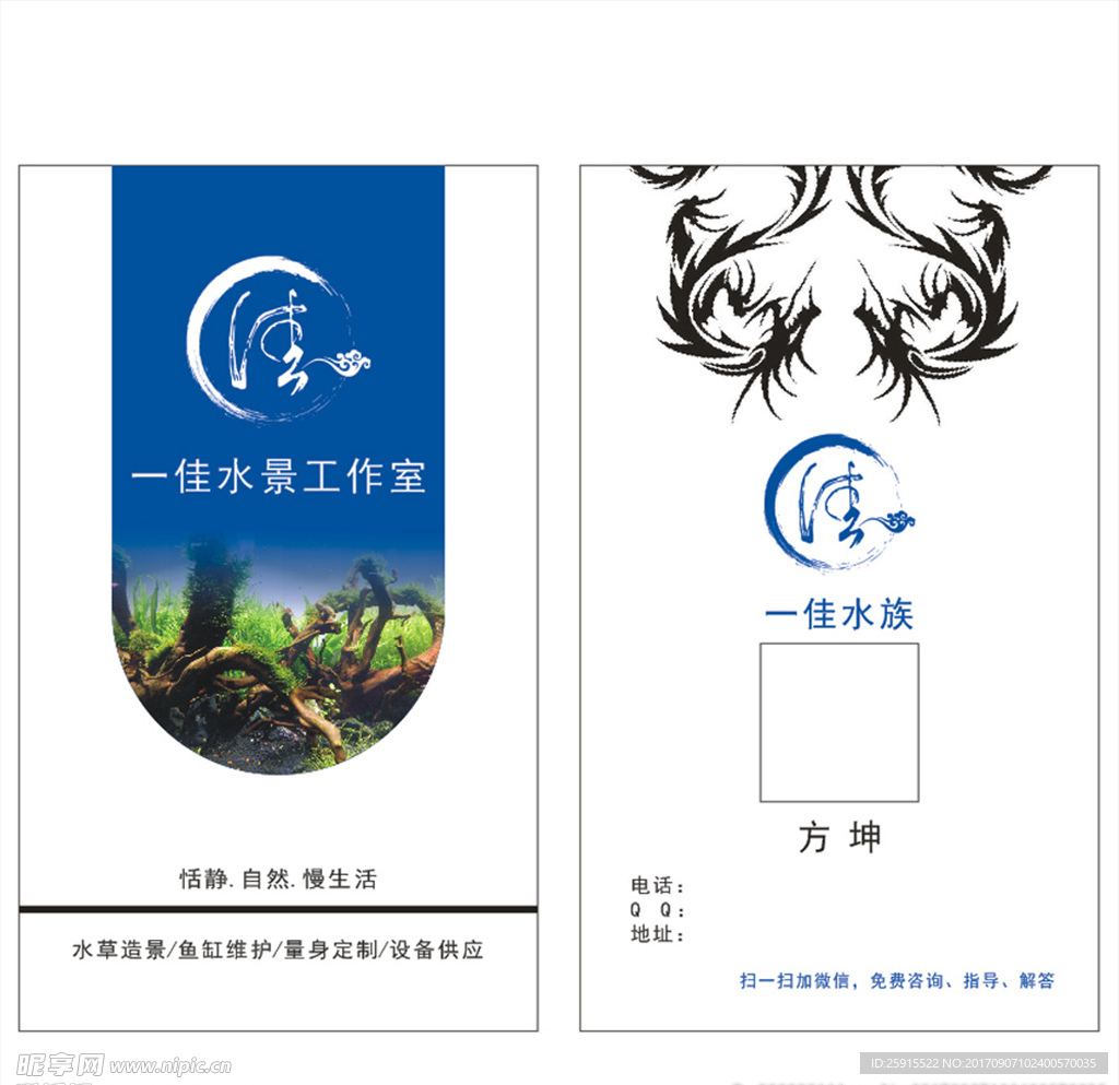 鱼名片