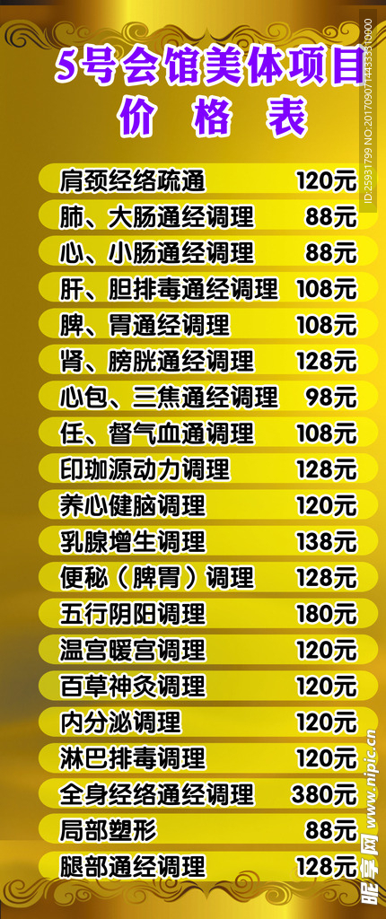 价格表