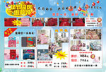 乐居嘉美家纺海报