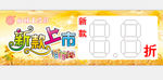 新款上市