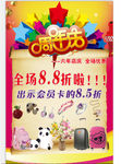 周年店庆