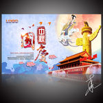 中秋国庆