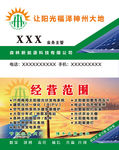 光伏名片