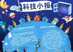 蓝色科技电子小报