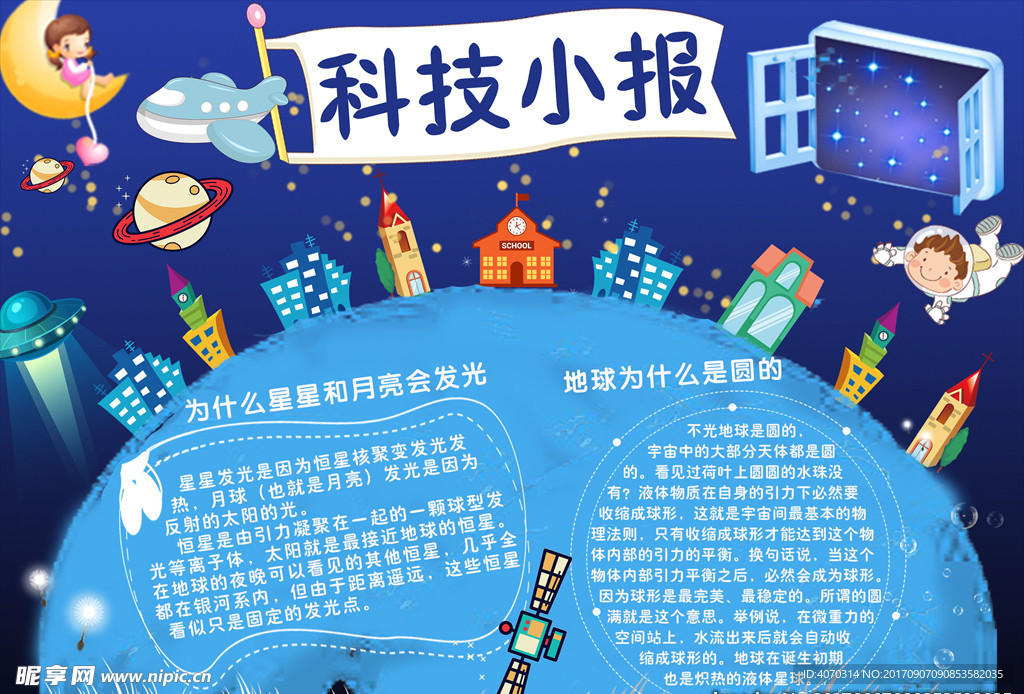 蓝色科技电子小报