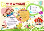 生活中的英语小报设计