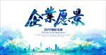 中国风企业愿景
