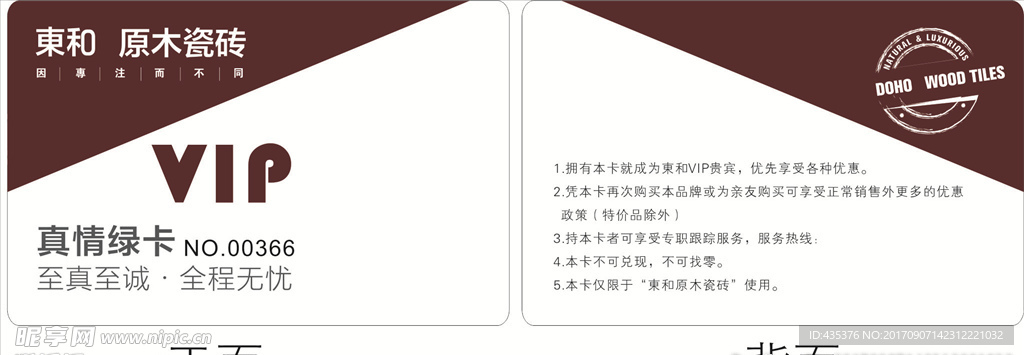 东和原木瓷砖