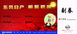 日产中秋礼券