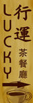 茶餐厅灯箱
