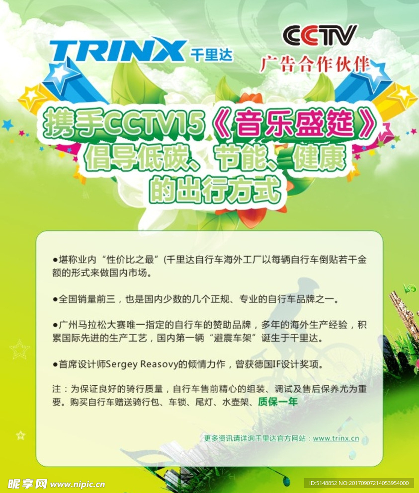 山地车 千里达 海报