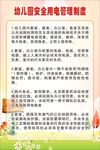 幼儿园 用电管理制度