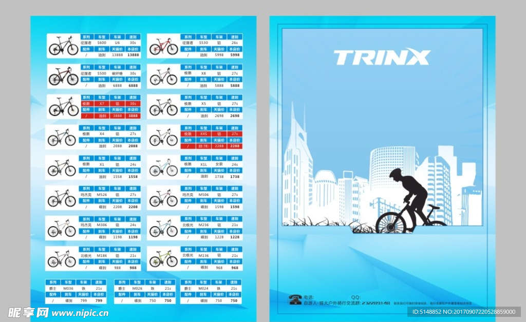 千里达 山地车 自行车 传单