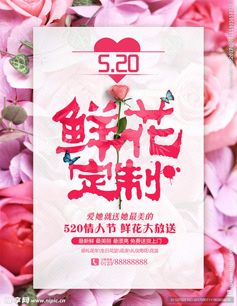 情人节520