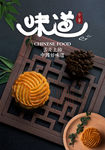 中秋月饼