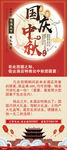 中秋国庆同庆
