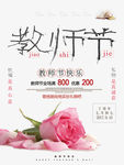 教师节