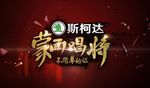 蒙面唱将