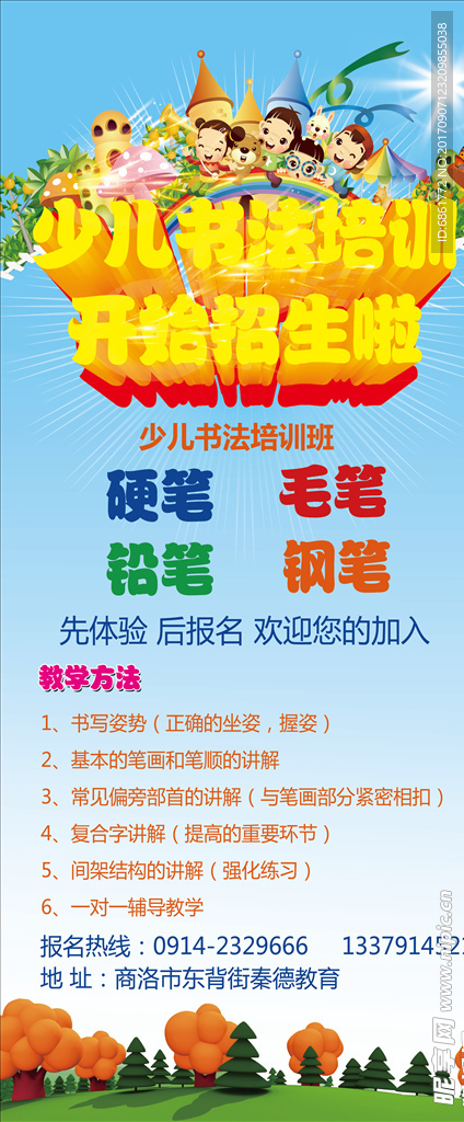 少儿书法培训