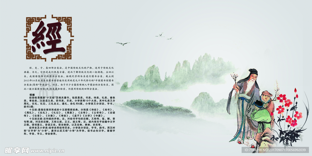 经史子集
