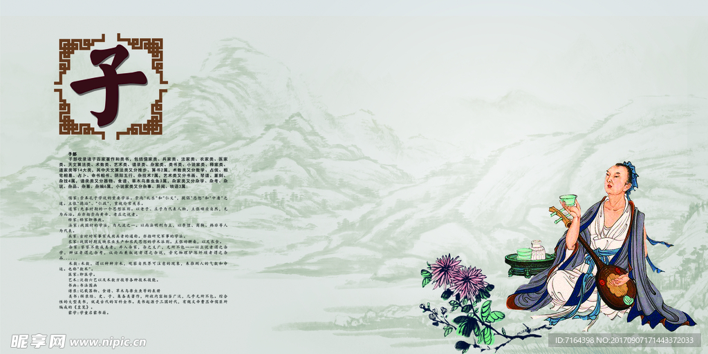 经史子集