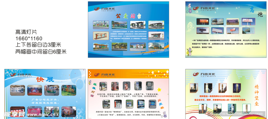 企业宣传展板