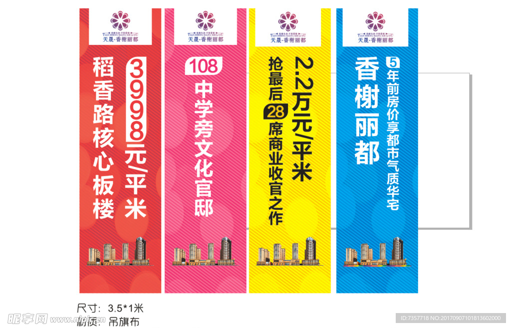 房地产户外宣传