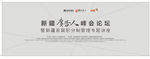 广告论坛会