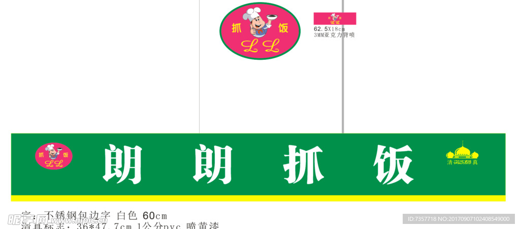 抓饭门头宣传