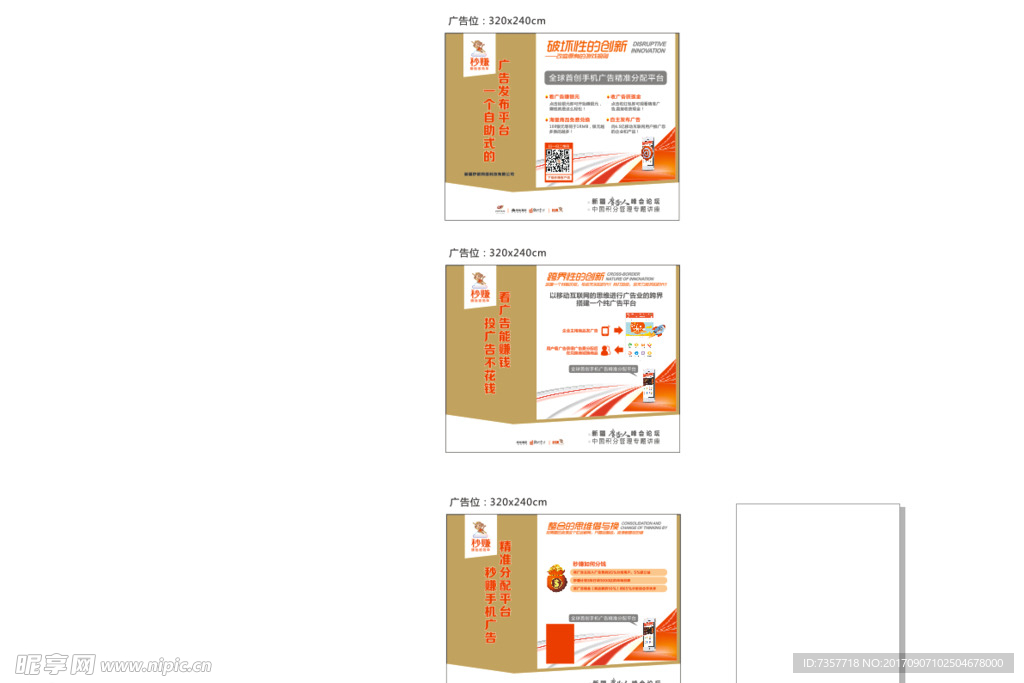 科技公司宣传展板