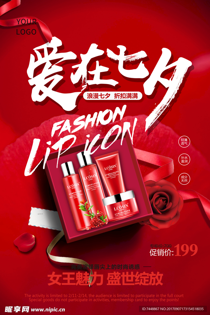 爱在七夕