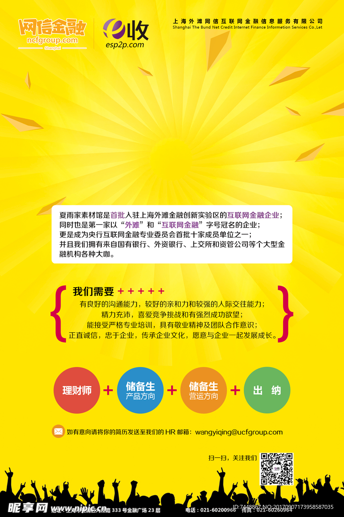 招聘