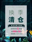换季清仓