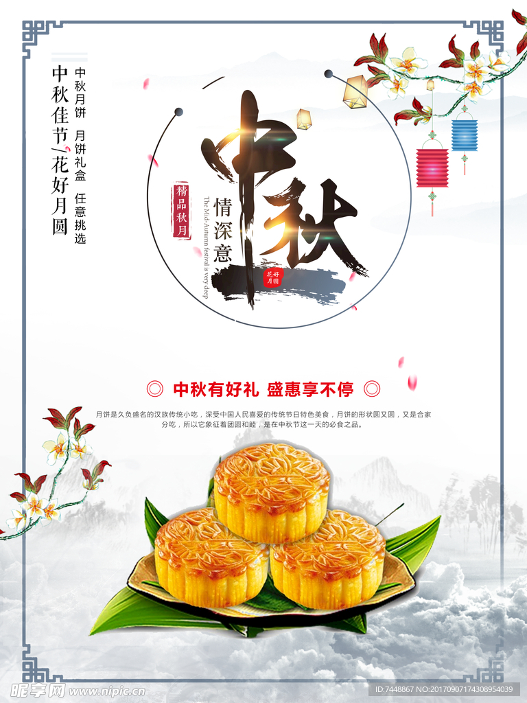 中秋