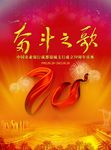 奋斗之歌