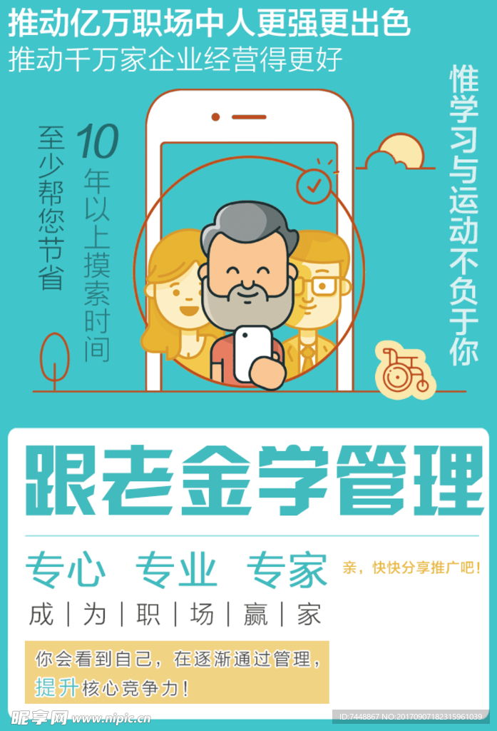 学管理
