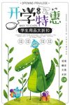 开学特惠