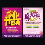 开业宣传单
