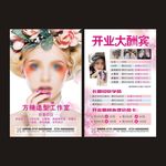 美容宣传单
