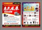 设计小巧-电器宣传单