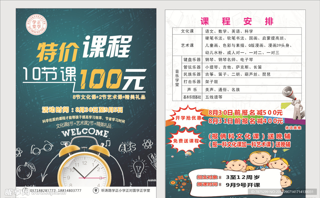 设计小巧-培训班宣传单