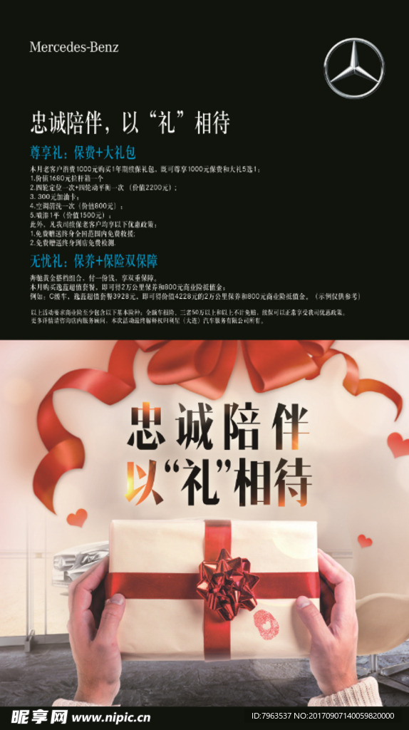 以礼相待 忠诚陪伴